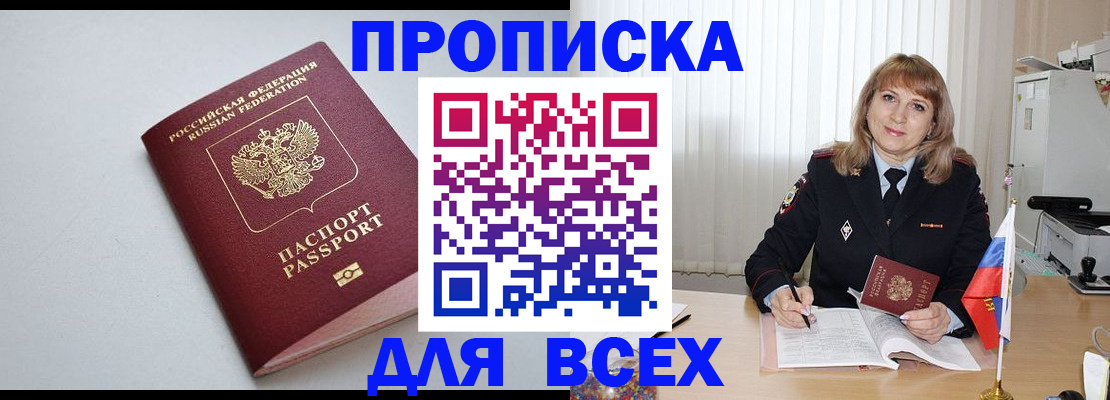 временная регистрация для школы в Полысаево