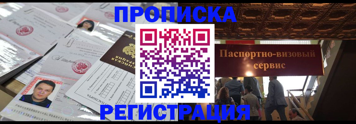 прописка гарантия в Полысаево