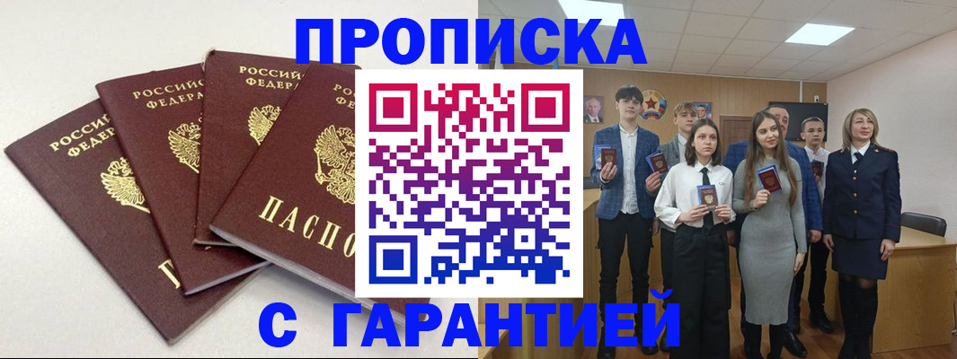 временная регистрация гарантия в Полысаево