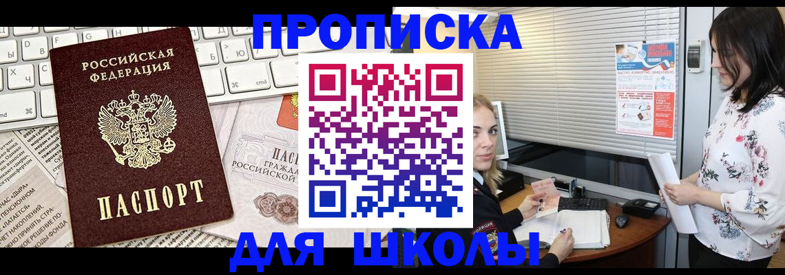 купить прописку в Полысаево